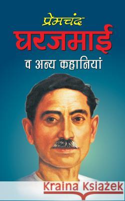 Gharjamaee Munshi Premchand 9781523624027 Createspace Independent Publishing Platform