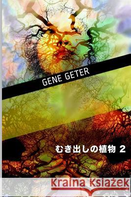 Bare Plants 2 (Japanese Edition) Gene Geter 9781523633661