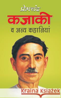 Kajaki Munshi Premchand 9781523687770 Createspace Independent Publishing Platform