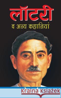 Lottery Munshi Premchand 9781523688340 Createspace Independent Publishing Platform