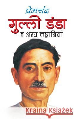 Gulli Danda Munshi Premchand 9781523688517 Createspace Independent Publishing Platform