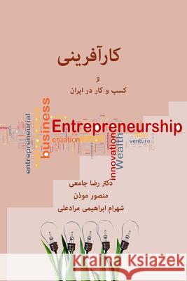 Entrepreneurship in Iran: At a Glance to Different Aspects Dr Reza Jamei Mansour Moazen Shahram Ebrahim 9781523726226 Createspace Independent Publishing Platform