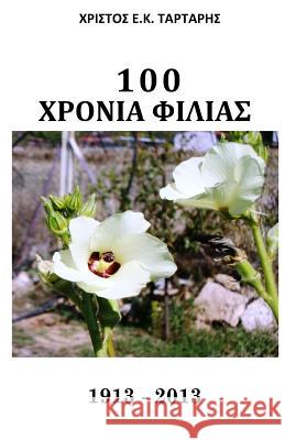 100 Xronia Filias: 1913-2013 Christos E. K. Tartaris 9781523837670 Createspace Independent Publishing Platform