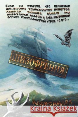 Schizophrenia: Under Captain McGill's Sails. Khargeyr. Invasion. and Came the Era of Tangilya. Alexandra V. Treffer 9781523855346 Createspace Independent Publishing Platform