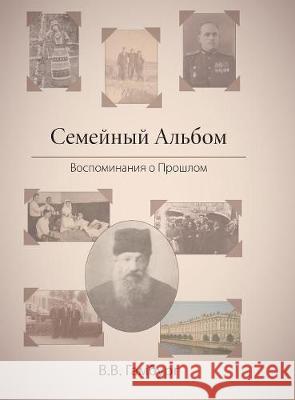 The Family Album (in Russian: Семейный Альбом): Reminiscing About the Past (in Russian: Восп Veronica B Gamburg (in Гамбург) 9781525509742 FriesenPress