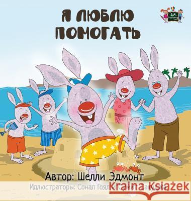 I Love to Help: Russian Edition Shelley Admont S. a. Publishing 9781525900396 S.a Publishing