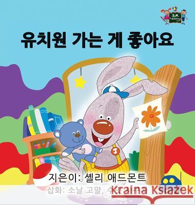 I Love to Go to Daycare: Korean Edition Shelley Admont S. a. Publishing 9781525900730 S.a Publishing