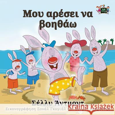 I Love to Help: Greek Edition Shelley Admont, S a Publishing 9781525900938 Kidkiddos Books Ltd.