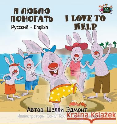 I Love to Help: Russian English Bilingual Edition Shelley Admont S a Publishing  9781525902345 Kidkiddos Books Ltd.