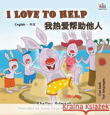 I Love to Help: English Chinese Bilingual Edition Shelley Admont, Kidkiddos Books 9781525902826 Kidkiddos Books Ltd.