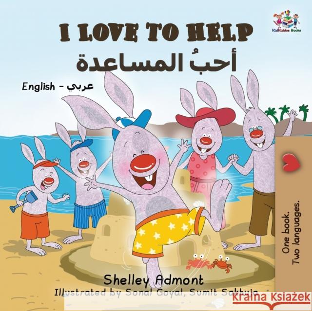 I Love To Help Shelley Admont S. a. Publishing 9781525904332 Kidkiddos Books Ltd.