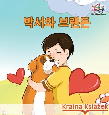 Boxer and Brandon - Korean edition Kidkiddos Books, Inna Nusinsky 9781525904417 Kidkiddos Books Ltd.