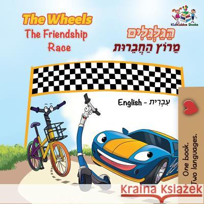 The Wheels The Friendship Race: English Hebrew bilingual Nusinsky, Inna 9781525909191 Kidkiddos Books Ltd.