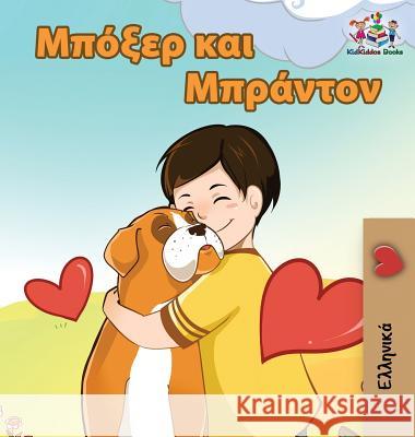 Boxer and Brandon: Greek language children's book Books, Kidkiddos 9781525909283 Kidkiddos Books Ltd.