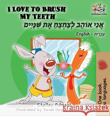 I Love to Brush My Teeth: English Hebrew Shelley Admont S. a. Publishing 9781525909351 Kidkiddos Books Ltd.