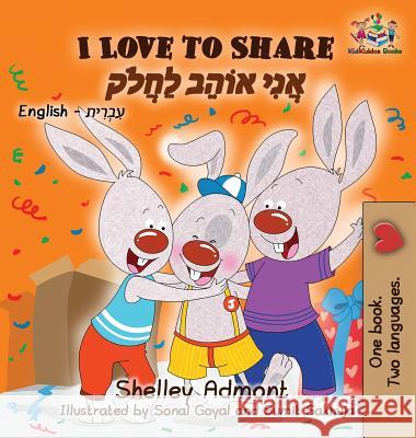 I Love to Share: English Hebrew Shelley Admont S. a. Publishing 9781525909658 Kidkiddos Books Ltd.