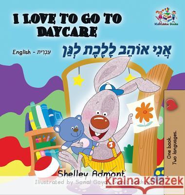 I Love to Go to Daycare: English Hebrew Shelley Admont Kidkiddos Books 9781525910548 Kidkiddos Books Ltd.