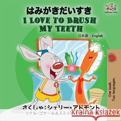 I Love to Brush My Teeth: Japanese English Shelley Admont Kidkiddos Books 9781525910753 Kidkiddos Books Ltd.