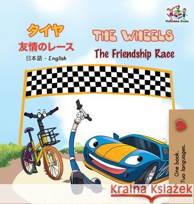 The Wheels The Friendship Race: Japanese English Bilingual Book Kidkiddos Books Inna Nusinsky 9781525914041 Kidkiddos Books Ltd.