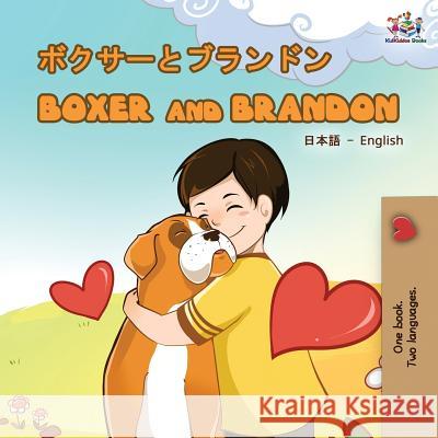 Boxer and Brandon (Japanese English Bilingual Book) Kidkiddos Books Inna Nusinsky 9781525914331 Kidkiddos Books Ltd.