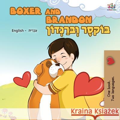 Boxer and Brandon: English Hebrew Bilingual Kidkiddos Books Inna Nusinsky 9781525914355 Kidkiddos Books Ltd.