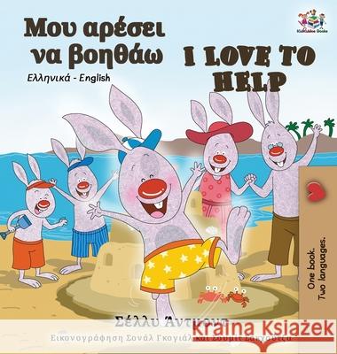 I Love to Help (Greek English Bilingual Book) Shelley Admont Kidkiddos Books 9781525914881