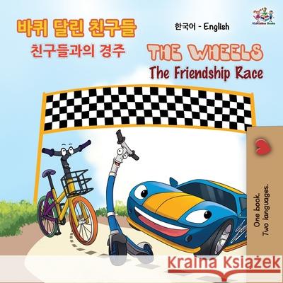 The Wheels The Friendship Race (Korean English Bilingual Book) Kidkiddos Books Inna Nusinsky  9781525915505 Kidkiddos Books Ltd.