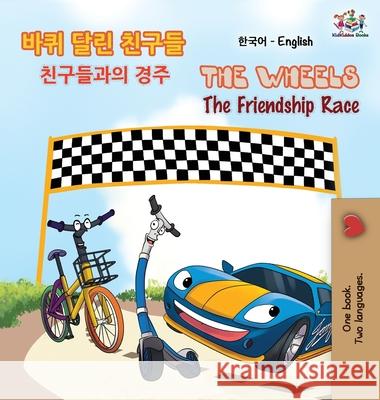 The Wheels The Friendship Race (Korean English Bilingual Book) Kidkiddos Books Inna Nusinsky  9781525915512 Kidkiddos Books Ltd.