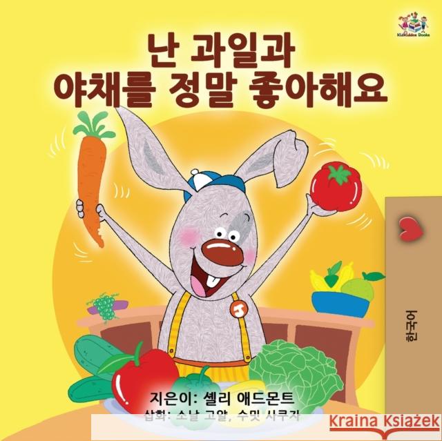 I Love to Eat Fruits and Vegetables (Korean Edition) Shelley Admont Kidkiddos Books 9781525917028 Kidkiddos Books Ltd.