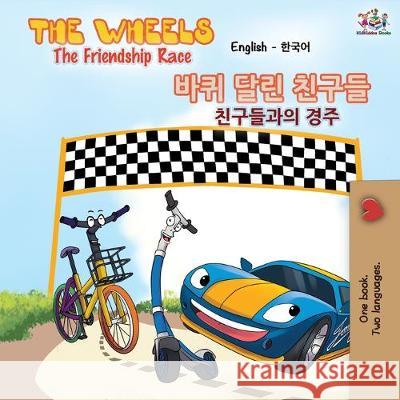 The Wheels-The Friendship Race (English Korean Bilingual Book) Kidkiddos Books Inna Nusinsky  9781525917257 Kidkiddos Books Ltd.