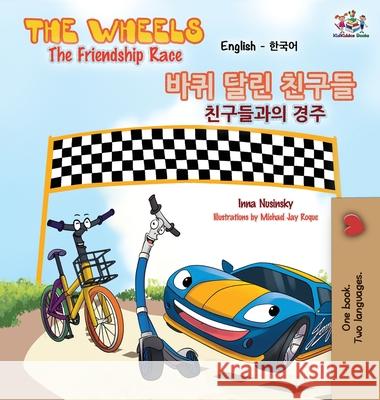 The Wheels-The Friendship Race (English Korean Bilingual Book) Kidkiddos Books Inna Nusinsky  9781525917264 Kidkiddos Books Ltd.