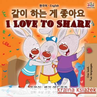 I Love to Share (Korean English Bilingual Book) Shelley Admont Kidkiddos Books  9781525917349 Kidkiddos Books Ltd.