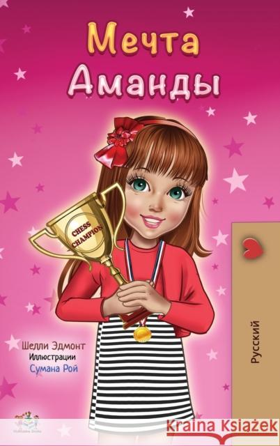 Amanda's Dream (Russian edition) Shelley Admont Kidkiddos Books 9781525919138 Kidkiddos Books Ltd.