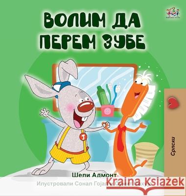 I Love to Brush My Teeth (Serbian Edition-Cyrillic) Shelley Admont Kidkiddos Books 9781525924293 Kidkiddos Books Ltd.