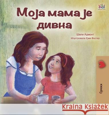 My Mom is Awesome (Serbian Edition - Cyrillic) Shelley Admont Kidkiddos Books 9781525924927 Kidkiddos Books Ltd.
