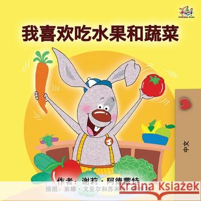 I Love to Eat Fruits and Vegetables (Mandarin Children's Book - Chinese Simplified) Shelley Admont Kidkiddos Books 9781525926648 Kidkiddos Books Ltd.