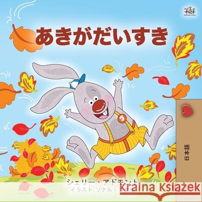 I Love Autumn (Japanese Children's book) Shelley Admont Kidkiddos Books 9781525928277 Kidkiddos Books Ltd.