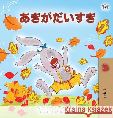 I Love Autumn (Japanese Children's book) Shelley Admont Kidkiddos Books 9781525928284 Kidkiddos Books Ltd.