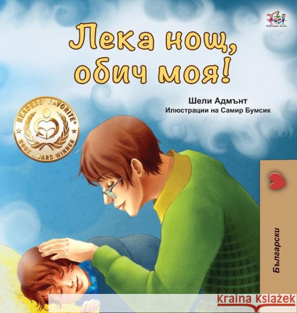 Goodnight, My Love! (Bulgarian edition) Shelley Admont Kidkiddos Books 9781525929090 Kidkiddos Books Ltd.