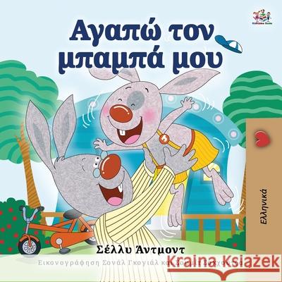 I Love My Dad (Greek Book for Kids) Shelley Admont Kidkiddos Books 9781525935244 Kidkiddos Books Ltd.