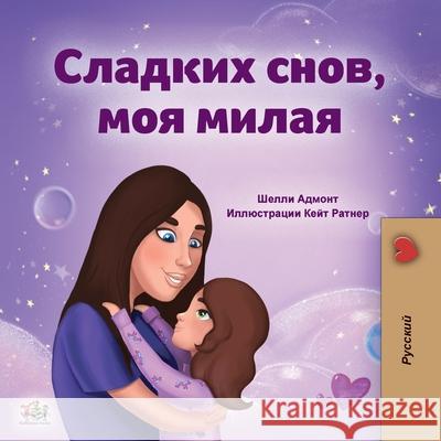 Sweet Dreams, My Love (Russian Book for Kids) Shelley Admont Kidkiddos Books 9781525938542 Kidkiddos Books Ltd.