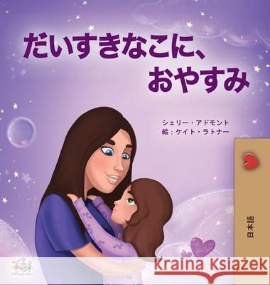 Sweet Dreams, My Love (Japanese Book for Kids) Shelley Admont Kidkiddos Books 9781525938856 Kidkiddos Books Ltd.