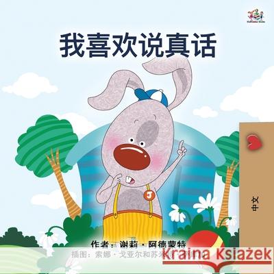 I Love to Tell the Truth (Chinese Book for Kids - Mandarin Simplified) Shelley Admont, Kidkiddos Books 9781525939228 Kidkiddos Books Ltd.