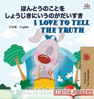 I Love to Tell the Truth ( Japanese English Bilingual Book for Kids) Shelley Admont Kidkiddos Books 9781525939983 Kidkiddos Books Ltd.