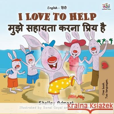 I Love to Help (English Hindi Bilingual Book for Kids) Shelley Admont Kidkiddos Books 9781525942471 Kidkiddos Books Ltd.