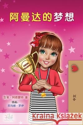 Amanda's Dream (Chinese Children's Book - Mandarin Simplified) Shelley Admont, Kidkiddos Books 9781525942945 Kidkiddos Books Ltd.