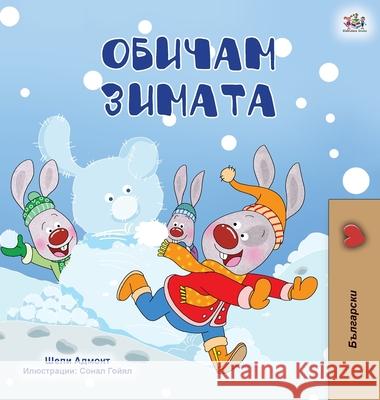 I Love Winter (Bulgarian Children's Book) Shelley Admont, Kidkiddos Books 9781525944864 Kidkiddos Books Ltd.