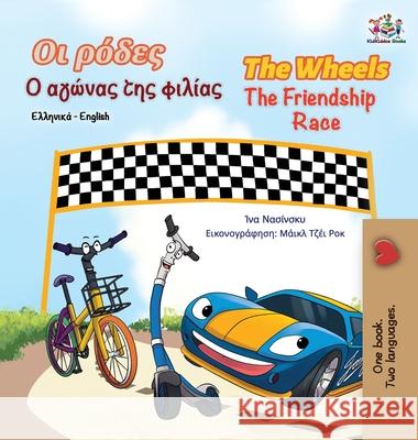 The Wheels The Friendship Race (Greek English Bilingual Book for Kids) Kidkiddos Books Inna Nusinsky 9781525945373 Kidkiddos Books Ltd.