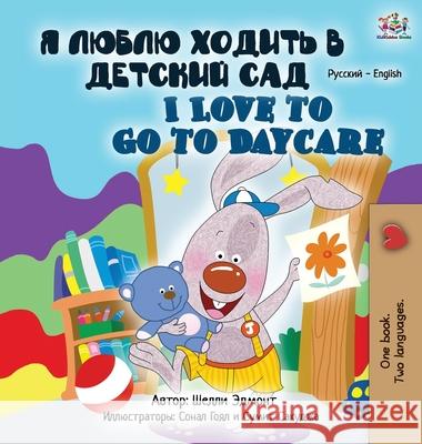 I Love to Go to Daycare (Russian English Bilingual Book for Kids) Books KidKiddos Books 9781525948473 KidKiddos Books Ltd