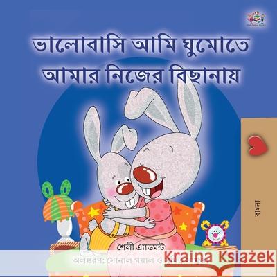 I Love to Sleep in My Own Bed (Bengali Book for Kids) Shelley Admont Kidkiddos Books 9781525959585 Kidkiddos Books Ltd.